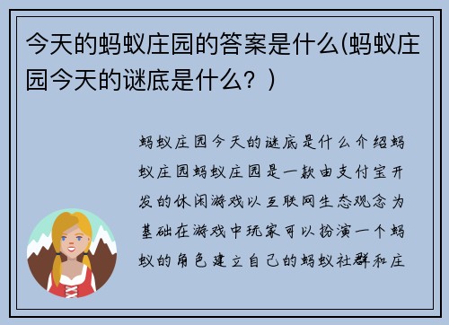 今天的蚂蚁庄园的答案是什么(蚂蚁庄园今天的谜底是什么？)