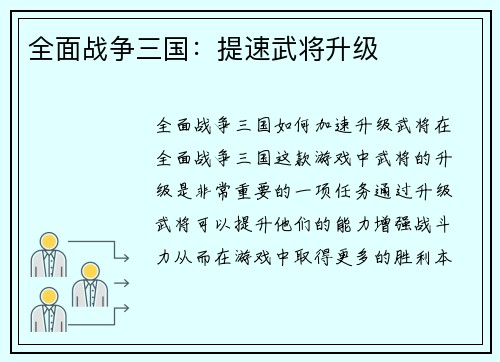 全面战争三国：提速武将升级